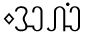 A new Akha script.