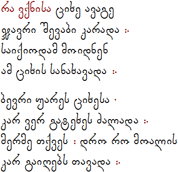 example of Georgian script