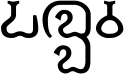 /pallava/ - font (c) Copyright 2010 Ian James